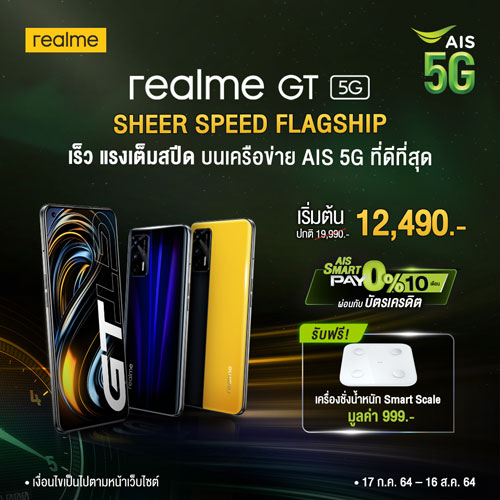 Realme GT 5G Sale